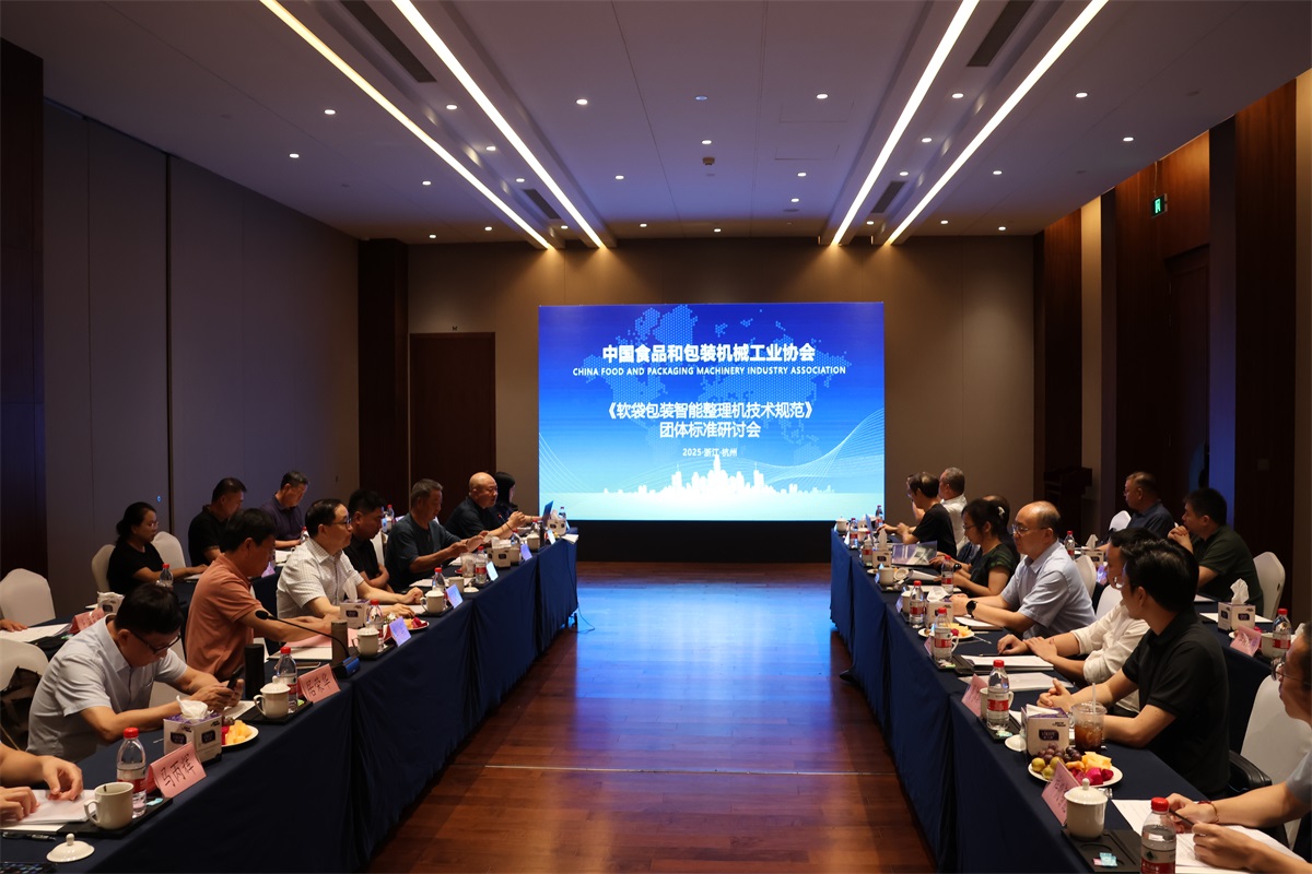 <b>《軟袋包裝智能整理機技術(shù)規范》團體標準</b>