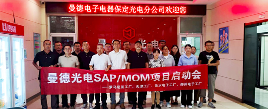 賽摩智能中標曼德光電多個(gè)海內外MOM項目