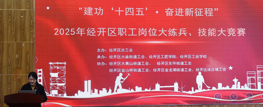 <b>賽摩智能黨總支積極組織職工參與經(jīng)開(kāi)區技能賽</b>