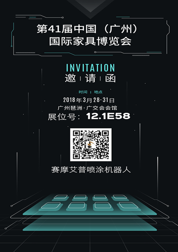 賽摩艾普噴涂機器人