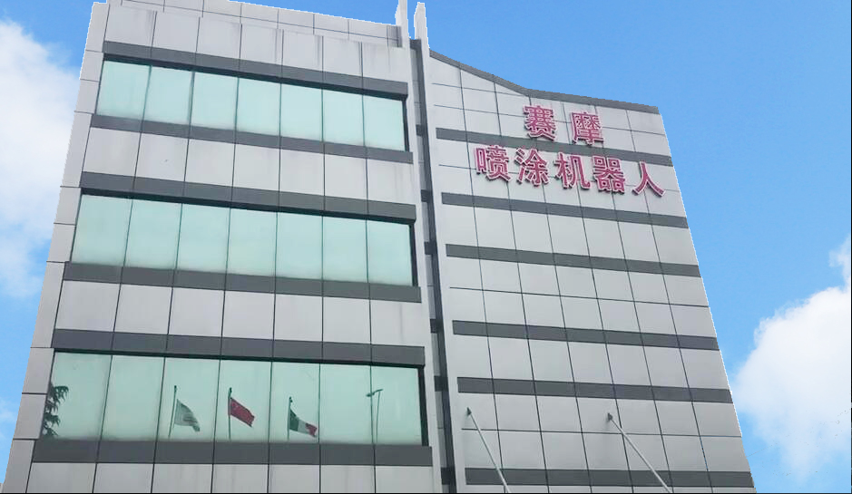 噴涂機器人