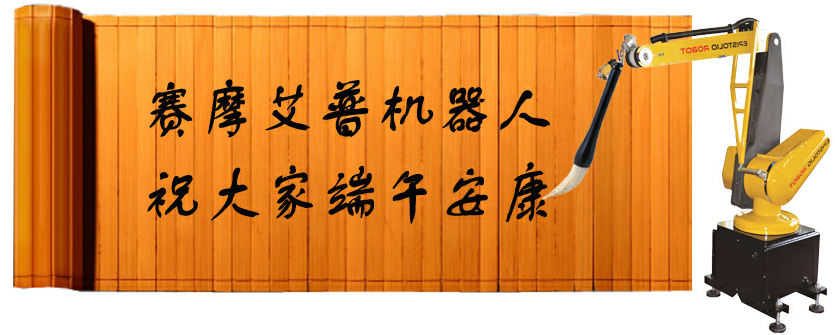 噴涂機器人