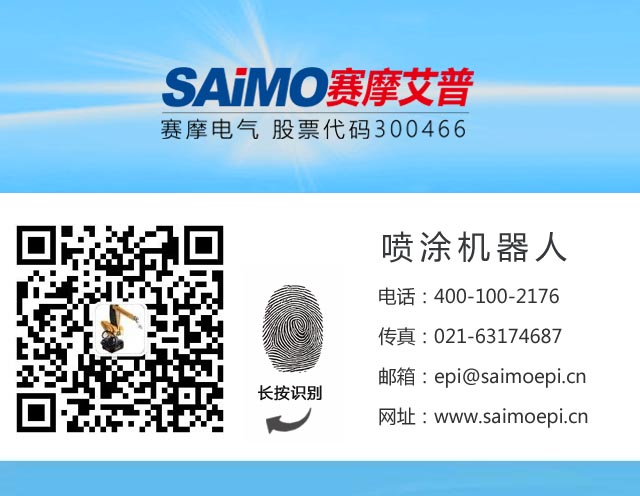 噴涂機器人