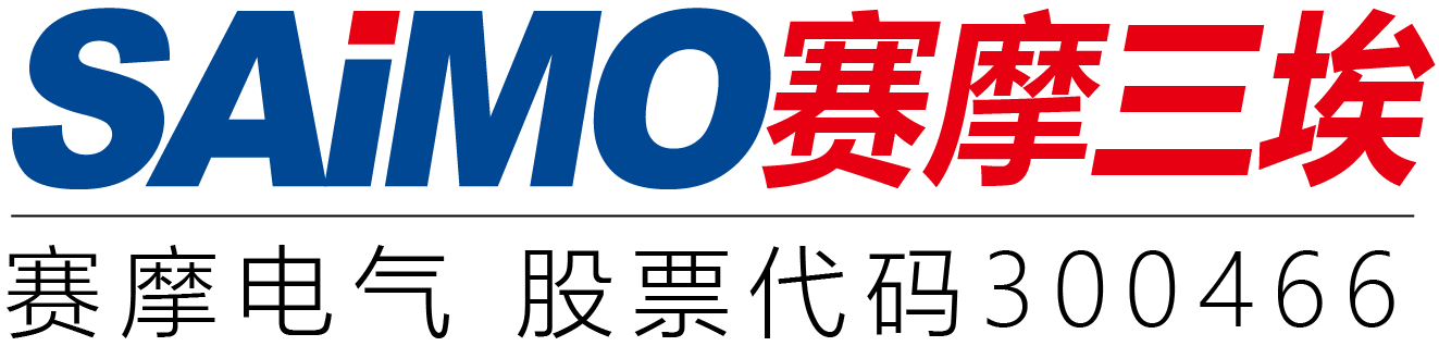 賽摩三埃