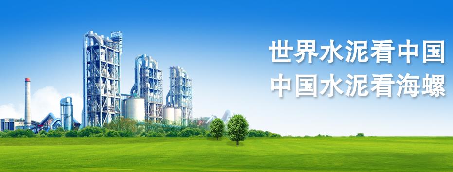 海螺水泥集團采樣項目